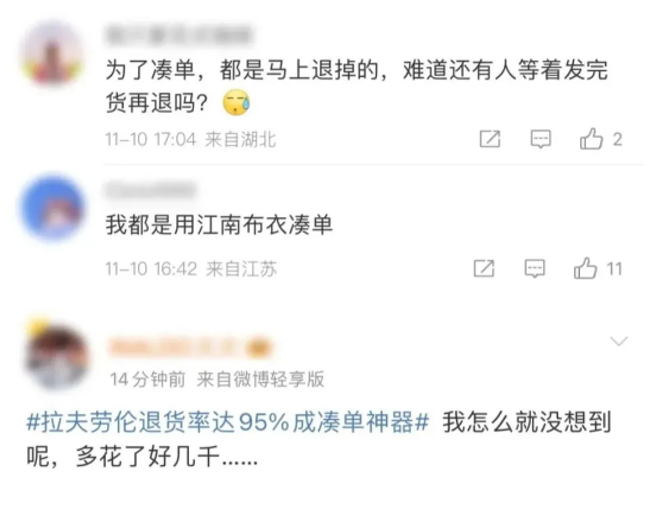 消費者為了滿減優惠，加購了拉夫勞倫的商品，一旦優惠到手，這些商品又會以「七天無理由退款」的方式退回給商家。 圖：翻攝自微博