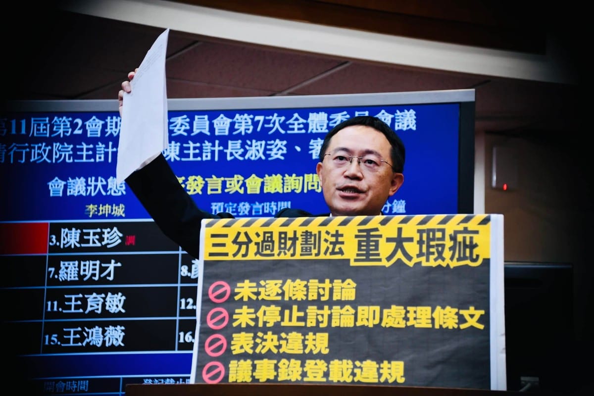 民進黨立委李坤城直言，上週財劃法審查無效，且議事錄不該予以確認。 圖：翻攝自李坤城臉書