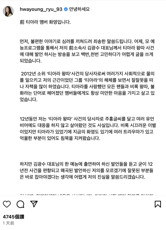 近日MBK娛樂前代表金光洙受訪，首度對外談起霸凌事件，此舉惹怒了花英，她沉默12年再度發出聲明。 圖：攝自IG/ hwayoung_ryu_93