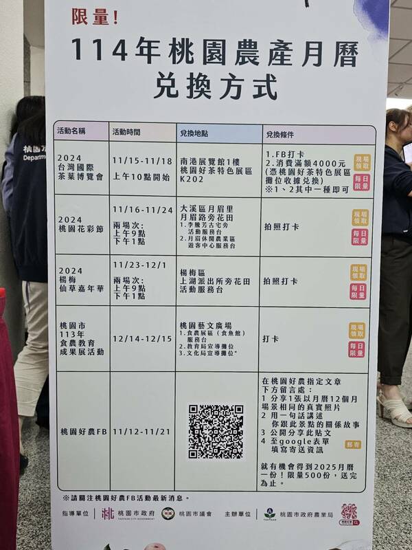 民眾可透過參加農業局主辦的活動兌換2025最新月曆。 圖：林昀真/攝