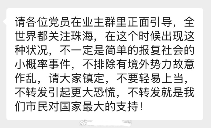 珠海某業主群組通知共產黨員在業主群內做好「正面引導」。 圖：翻攝X（前推特）