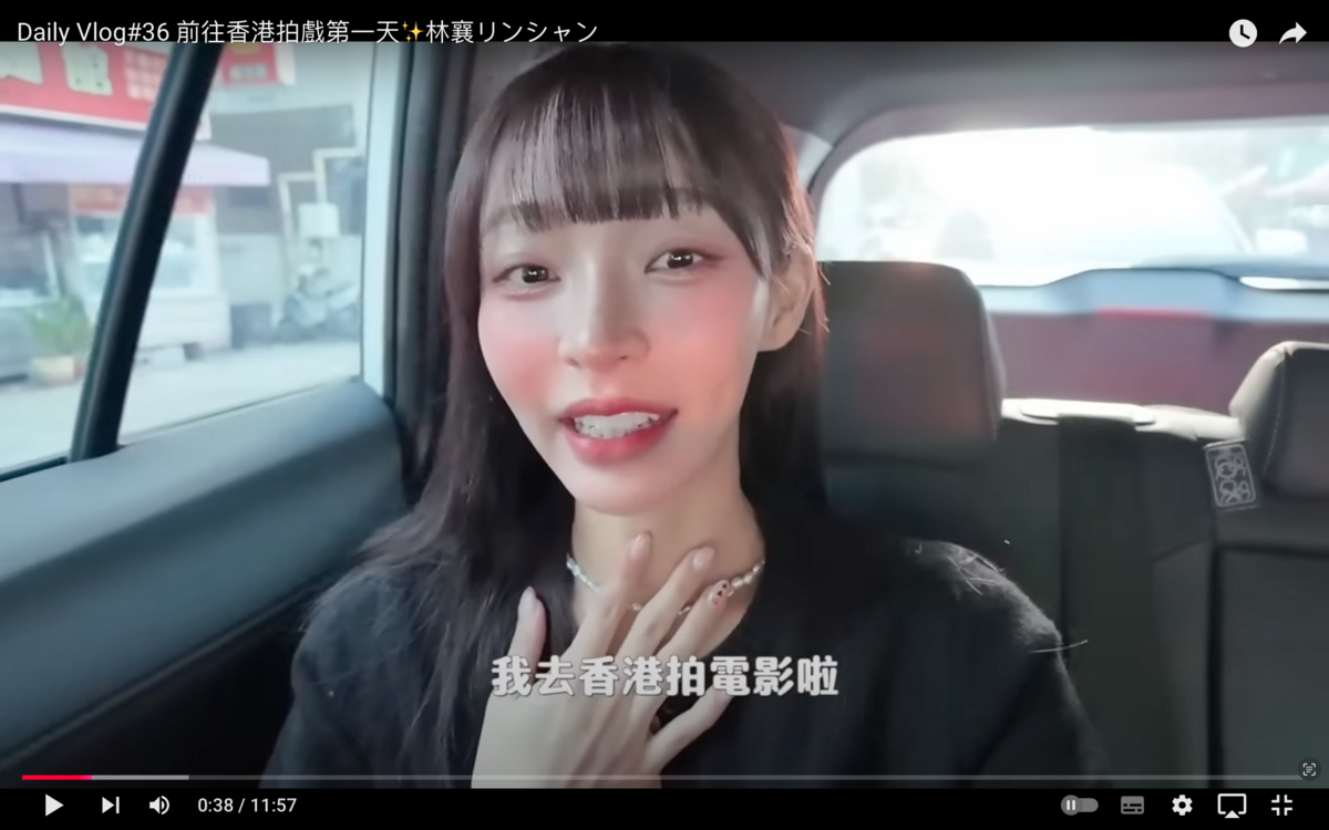 林襄近期宣布將前往香港參與拍攝賀歲片，雖然只是客串的角色，但由於這是林襄第一個在電影中飾演有名字、有台詞的角色，讓她忍不住興奮嗨喊「新的里程碑」。 圖：翻攝自林襄YT頻道