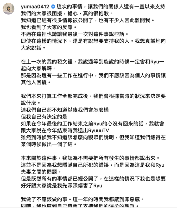 Yuma發長文透露心聲及道歉。 圖：攝自IG/yumaa0412