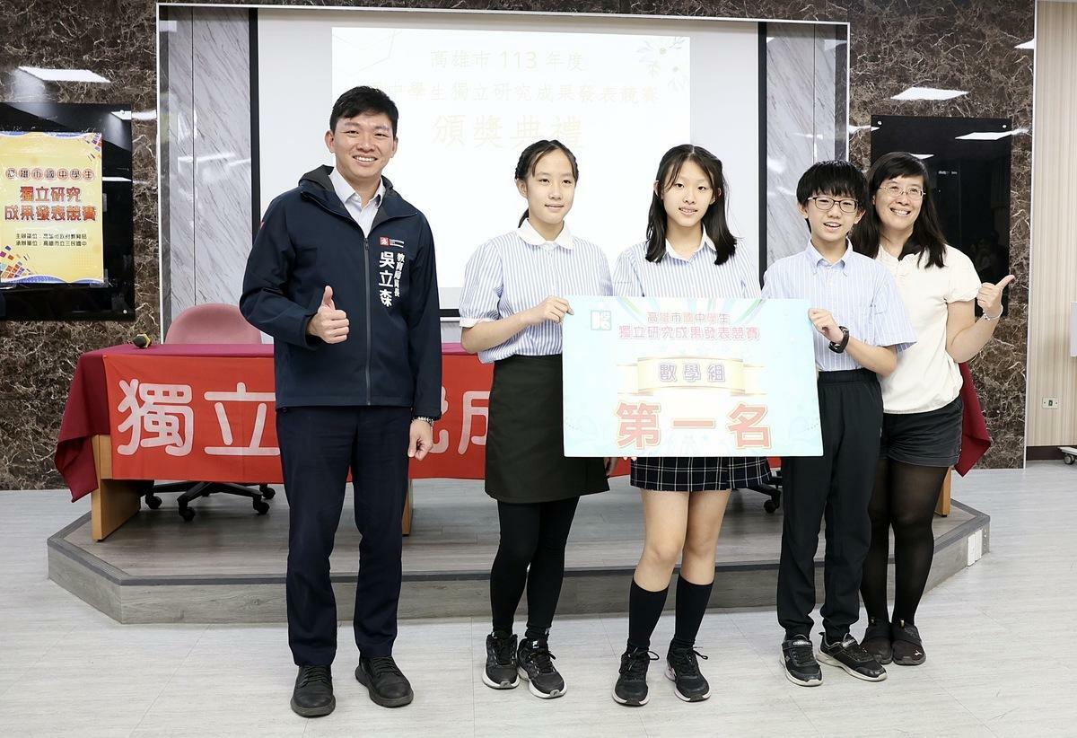 教育局長吳立森(左一)頒發五福國中數學類第一名。  圖：高雄市教育局提供