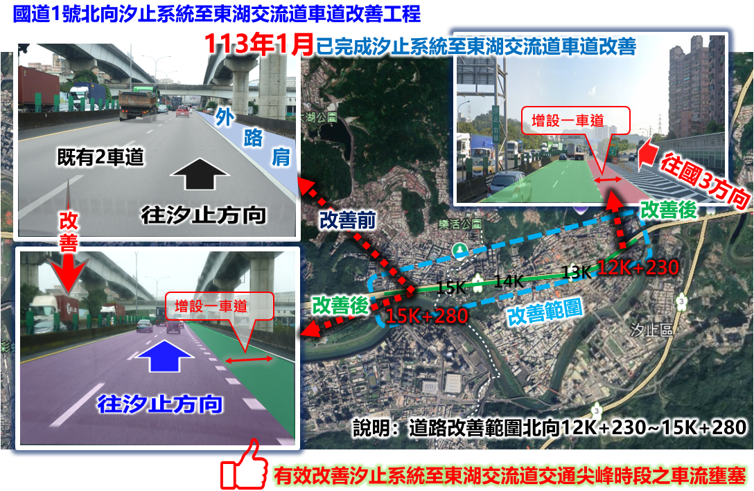 國道1號北向汐止系統至東湖交流道車道改善工程。 圖：交通部高速公路局／提供
