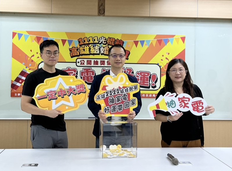高市民政局舉辦1111光棍節高雄結婚抽家電活動。 圖：高雄市民政局提供