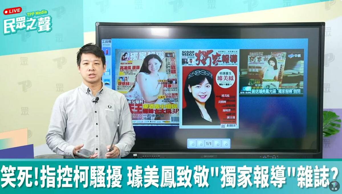 民眾黨副秘書長許甫翻出璩美鳳當年《獨家報導》的私密光碟案喊「笑死！」。 圖：截自民眾之聲YT