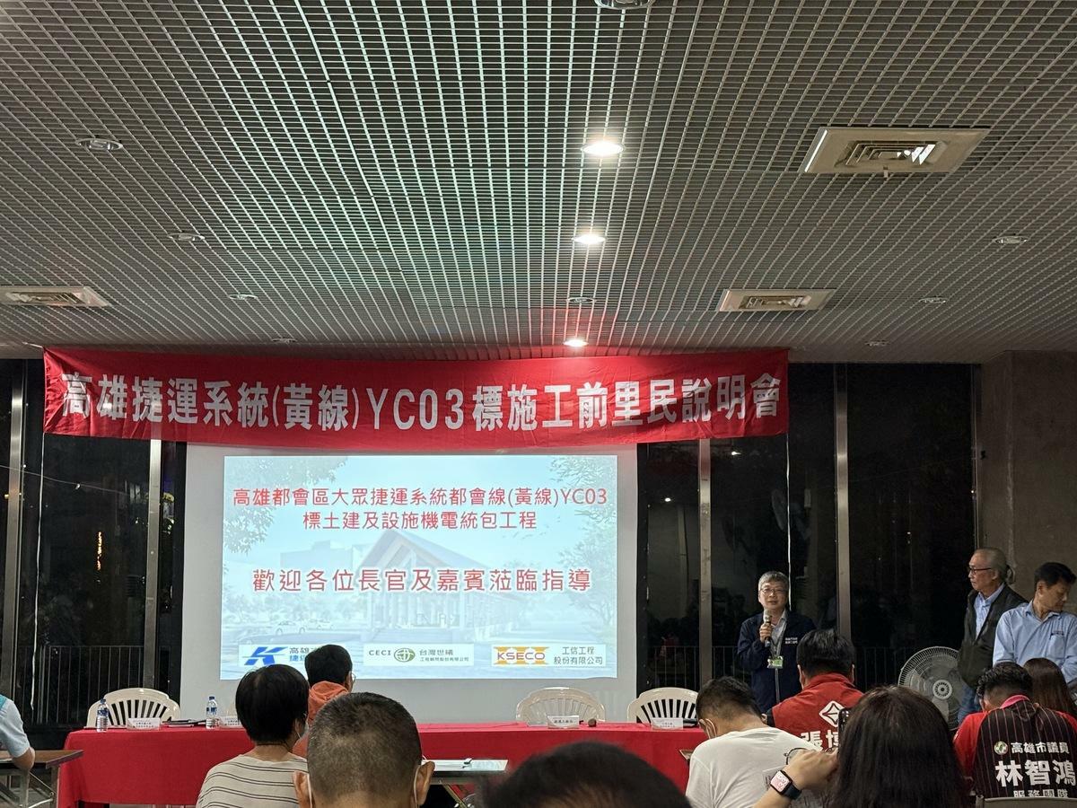 高雄捷運黃線YC03標統包商第二場施工前說明會。 圖：高雄市捷運局提供