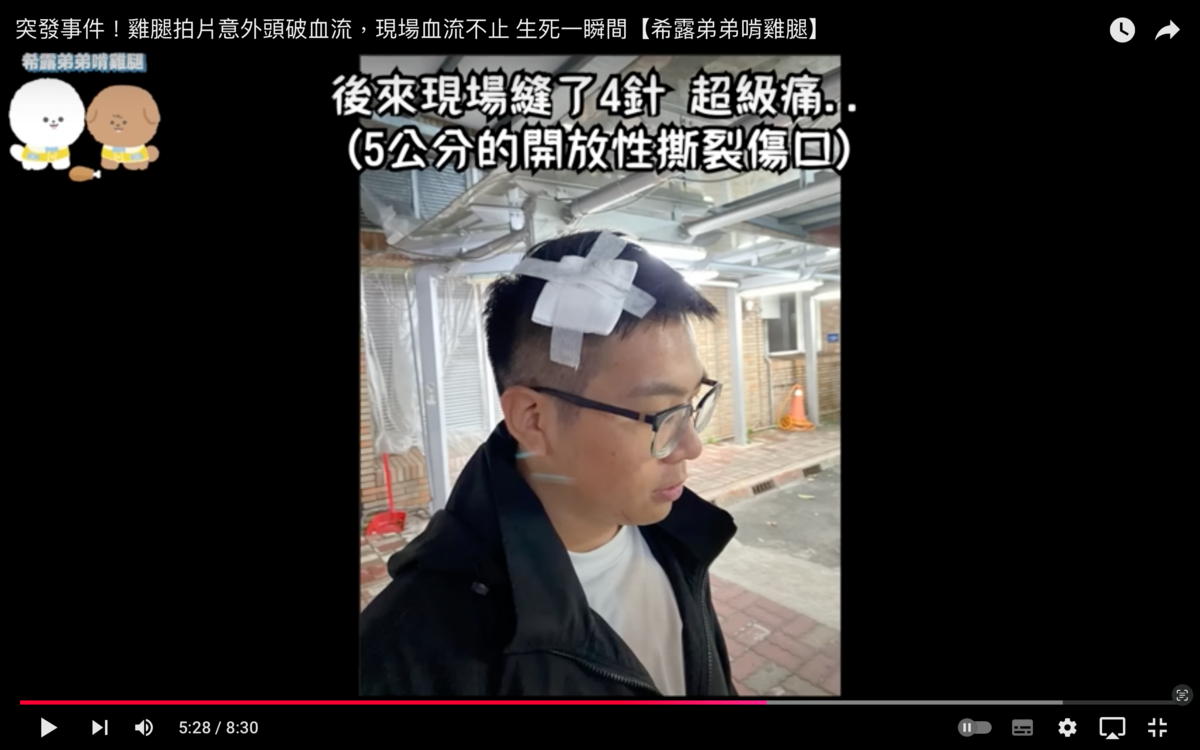 雞腿的傷口是5公分的開放性撕裂傷口，所以縫了4針。 圖：翻攝自希露弟弟啃雞腿YT頻道