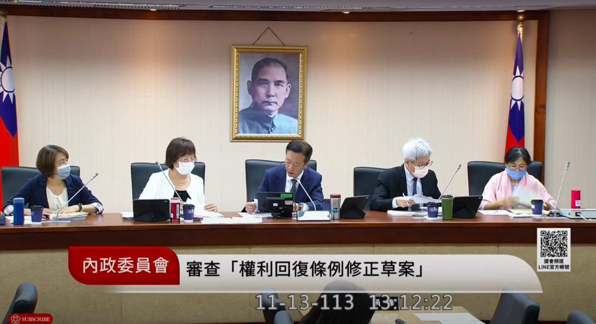 《威權統治時期國家不法行為被害者權利回復條例》部分條文修正通過。 圖：翻攝自國會頻道