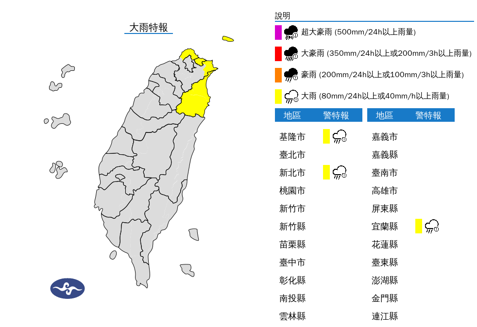 今(13)日基隆北海岸(貢寮區)及宜蘭地區有局部大雨發生的機率，將持續到今天晚上，低窪地區慎防淹水，山區慎防坍方、落石及溪水暴漲。 圖：翻攝自中央氣象署官網
