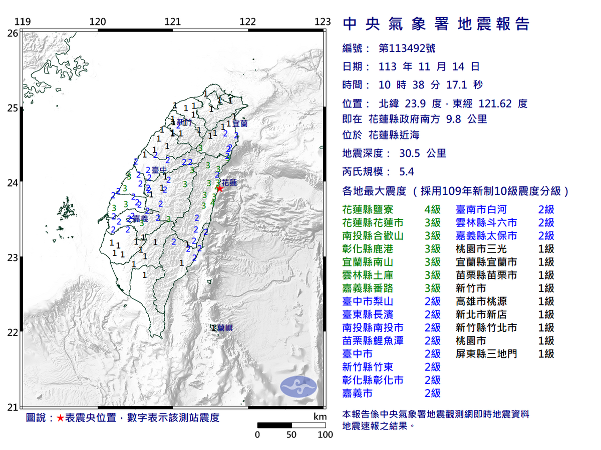 14日上午10時38分發生地震。   圖：中央氣象署／提供