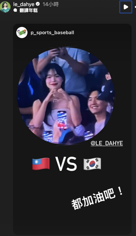 粉絲在IG標記他並問她支持誰，她在IG回應了。 圖：攝自IG/le_dahye