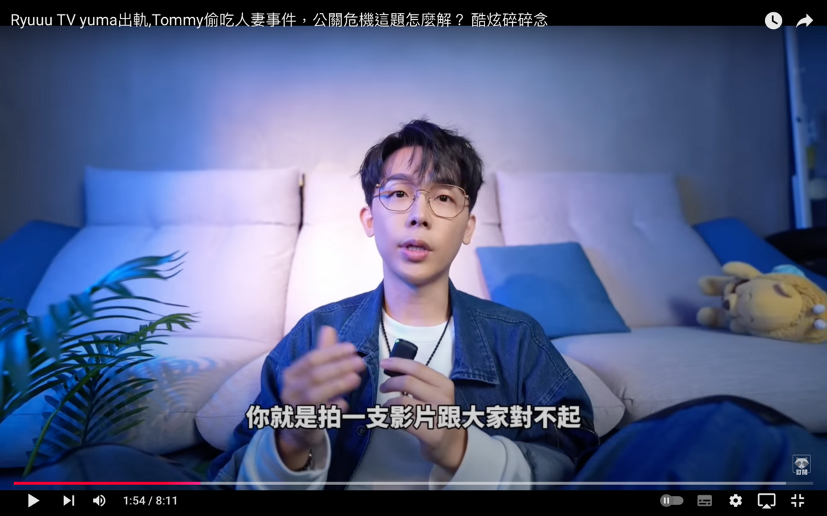 酷炫也建議Tommy露臉拍影片道歉，不要只在IG上發文了事。 圖：翻攝自酷炫老師YT頻道