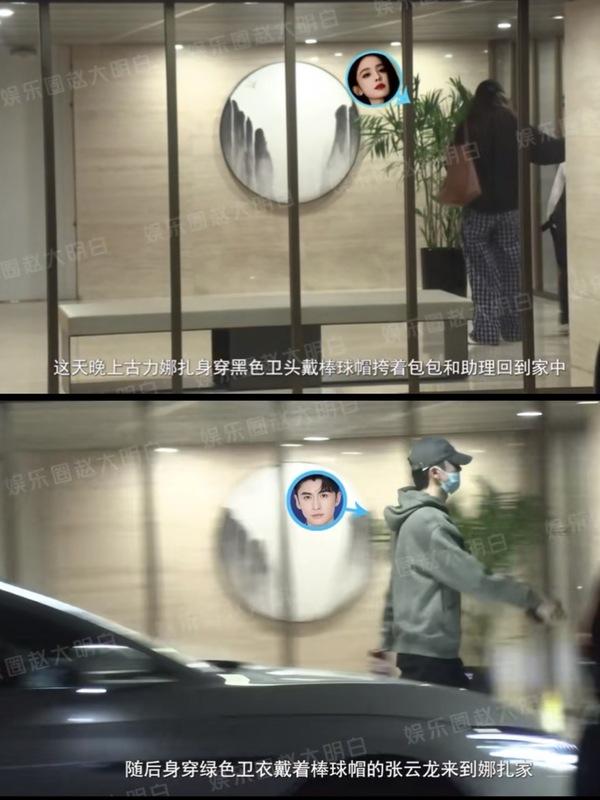 張雲龍今日被拍到進出古力娜扎住處，疑似戀愛，雙方目前還沒回應。 圖：攝自微博/娛樂圈趙大明白