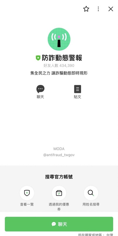「防詐動態警報」將依據詐騙訊息流通情形，以週為單位觀察趨勢，發布警報提醒用戶 圖：LINE／提供