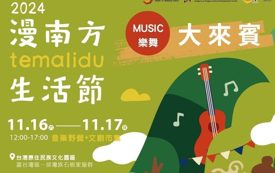 「2024漫南方temalidu生活節」11月16日、17日登場。 圖：原住民族委員會提供