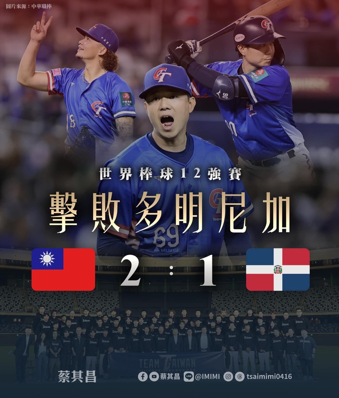 2024世界棒球12強賽再傳捷報，台灣隊以2：1擊敗多明尼加，各家超商祭出優惠同慶。 圖：翻攝蔡其昌臉書