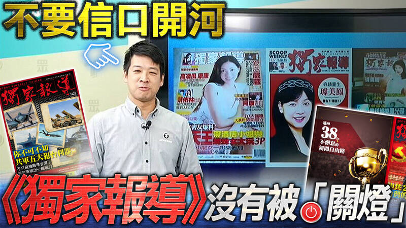 民眾黨副秘書長許甫12日指稱，涉當年因光碟事件，週刊《獨家報導》幾乎倒閉。 圖：獨家報導提供