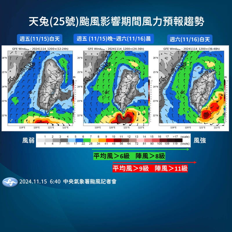 氣象署提醒，天兔颱風接近台灣期間有強陣風。 圖：氣象署提供