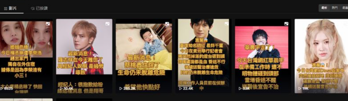 這隻帳號已經不是第一次散布假消息，先前也指出歌手楊丞琳婚變、羅志祥的死訊等，許多無辜的名人都遭殃。 圖：翻攝自TikTok