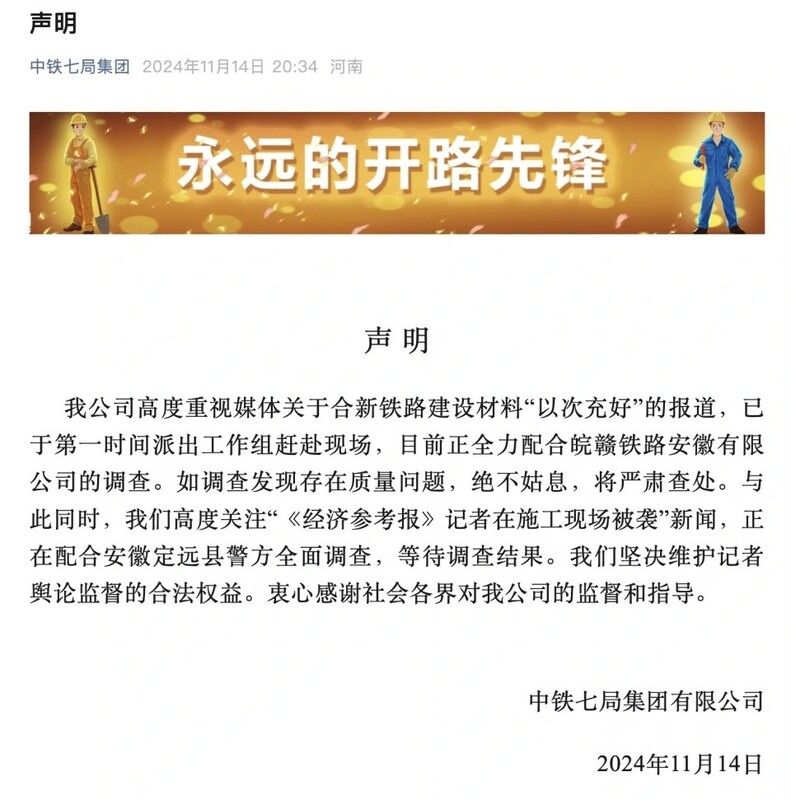 中鐵七局發表聲明表示，絕對嚴查施工內容及材料。 圖:擷自騰訊網《瀟湘晨報》