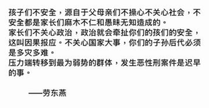 社會評論員勞東燕提到，不安全感往往源於家長對社會與政治問題的漠視，最終導致下一代在無法面對複雜社會時，容易造成極端行為的受害者或加害者。 圖:擷自X帳號@1NO0F20S05zEM51