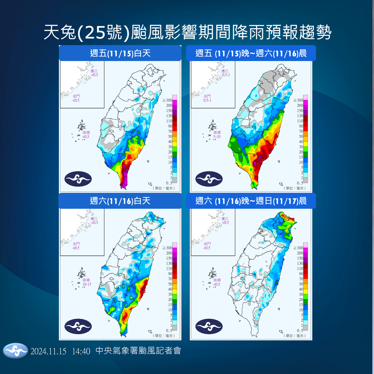 天兔颱風降雨預測圖。  圖：中央氣象署／提供