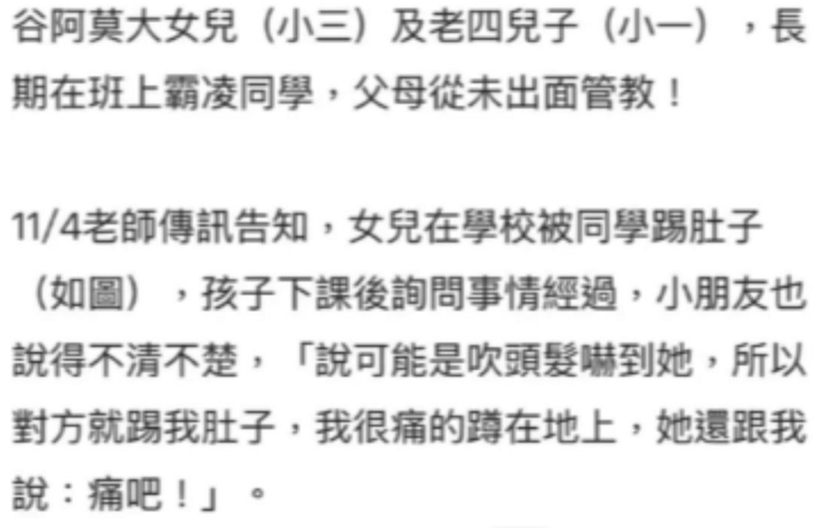 有網友在Dcard指控，谷阿莫的大女兒在學校對同學暴力相向，甚至狠踹同學肚子。 圖：翻攝自Dcard