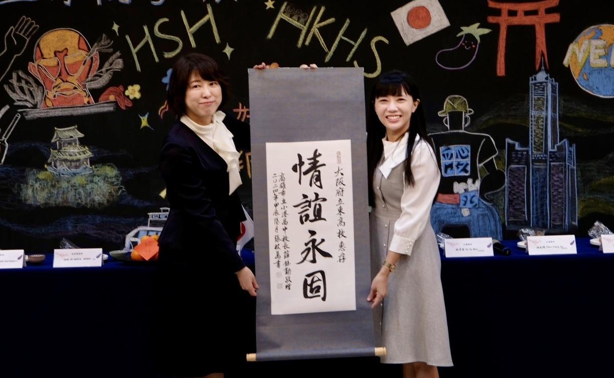 薛鈺勤(右)贈與田中愛子書法掛軸「情誼永固」。 圖：高雄市教育局提供