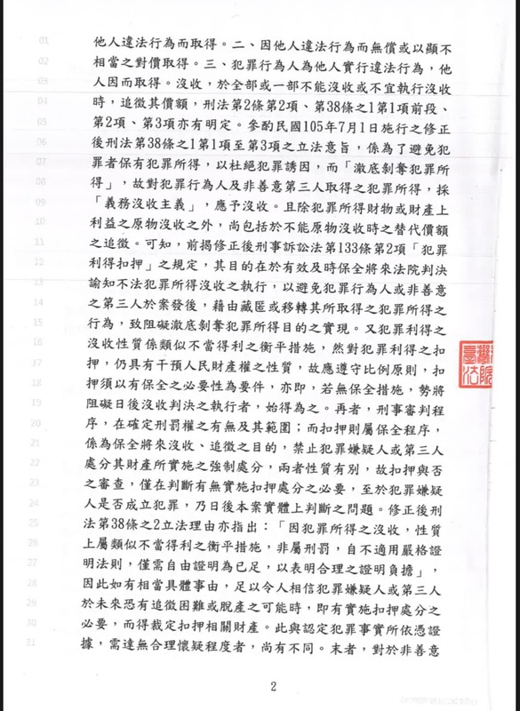 簡舒培今（15）日把北院再次裁准京華城土地扣押的裁定書全文公開。 圖：取自簡舒培臉書