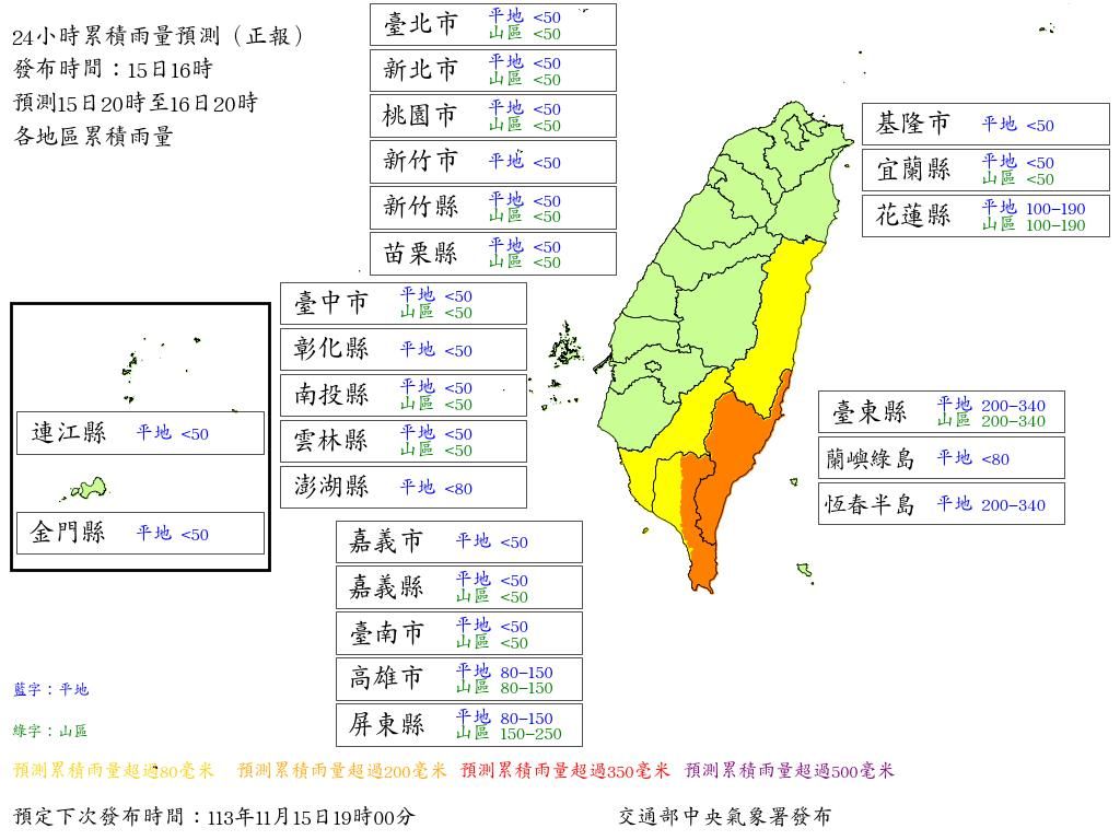據最新資料顯示，未來24小時內台東縣山區的雨量預測達200至340毫米，明晚8時前有可能達到停班停課標準。 圖：氣象署／提供