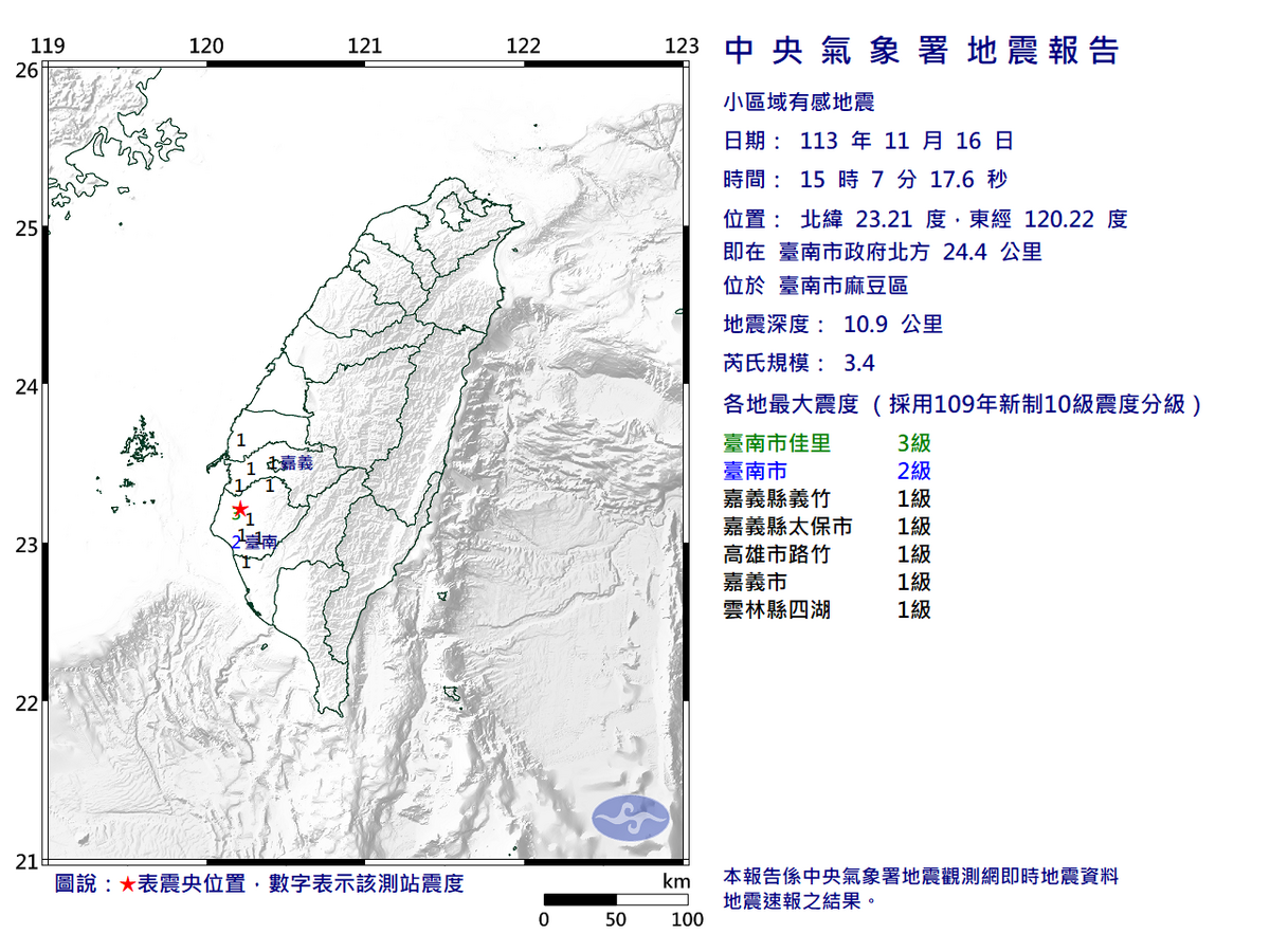 二起發生在15時07分，規模達3.4，最大震度也有3級，兩起都屬於淺層地震。 圖：翻攝自中央氣象署官網