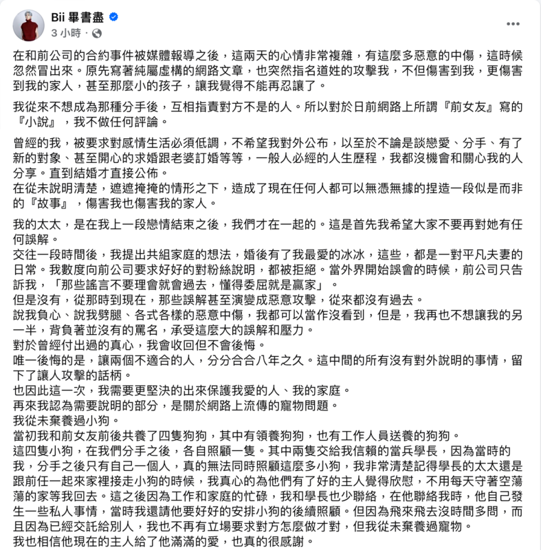畢書盡臉書全文。 圖：翻攝自畢書盡臉書