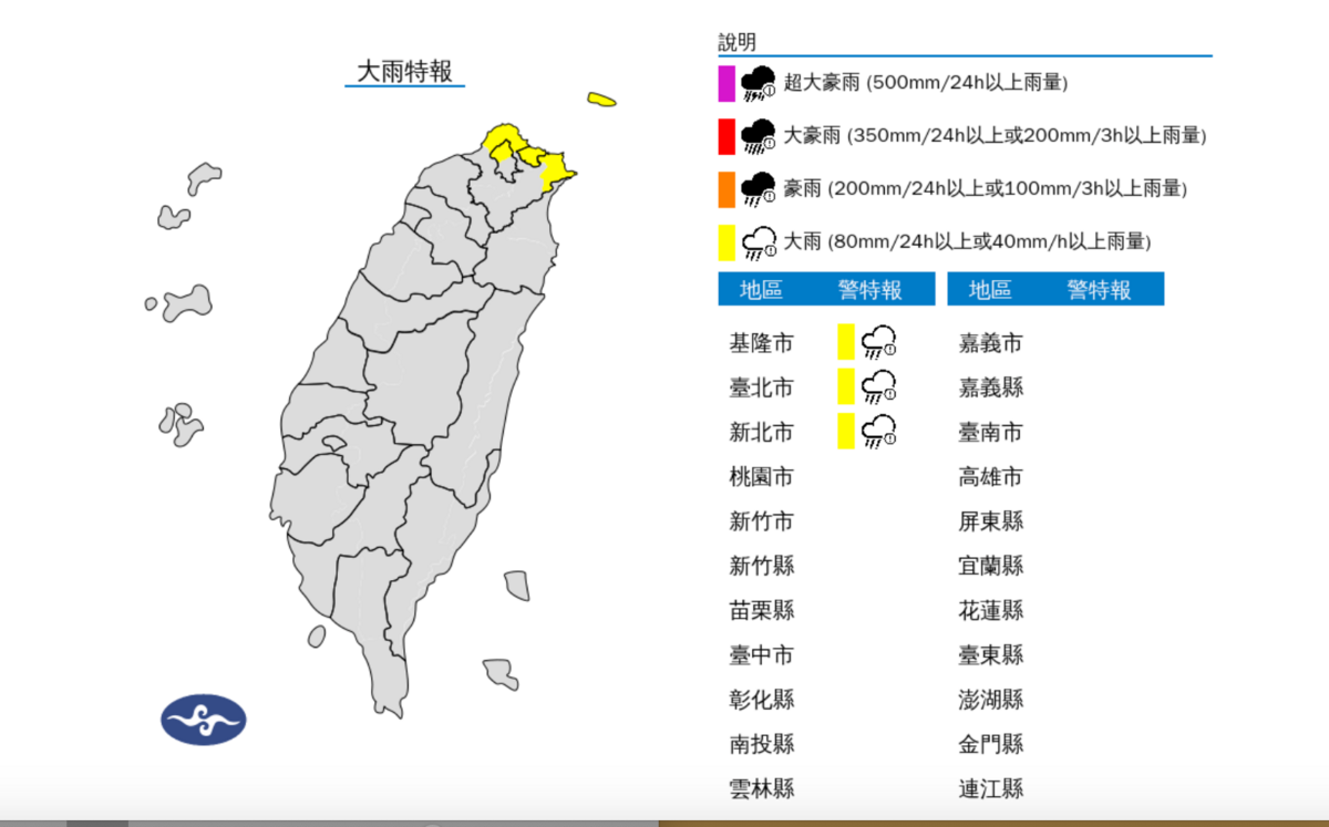 今(16)日晚至明日基隆北海岸及台北市山區有局部大雨發生的機率，請注意瞬間大雨，山區請慎防坍方、落石及溪水暴漲。 圖：翻攝自中央氣象署官網