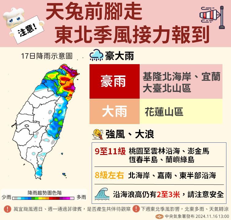 今天起東北季風增強影響台灣天氣。 圖/氣象署粉專「報天氣」