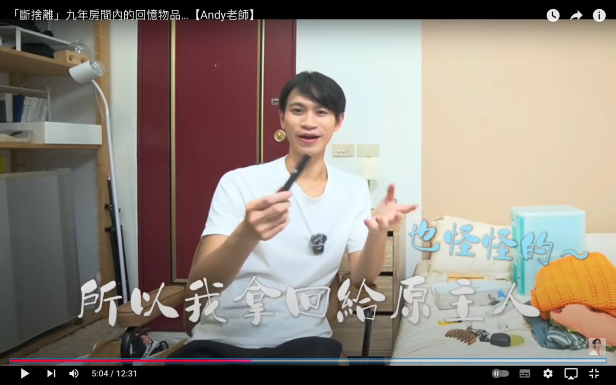 Andy回到先前兩人同居的套房進行「斷捨離」整理，途中翻出家寧遺落的口紅。 圖：翻攝自Andy老師YT頻道