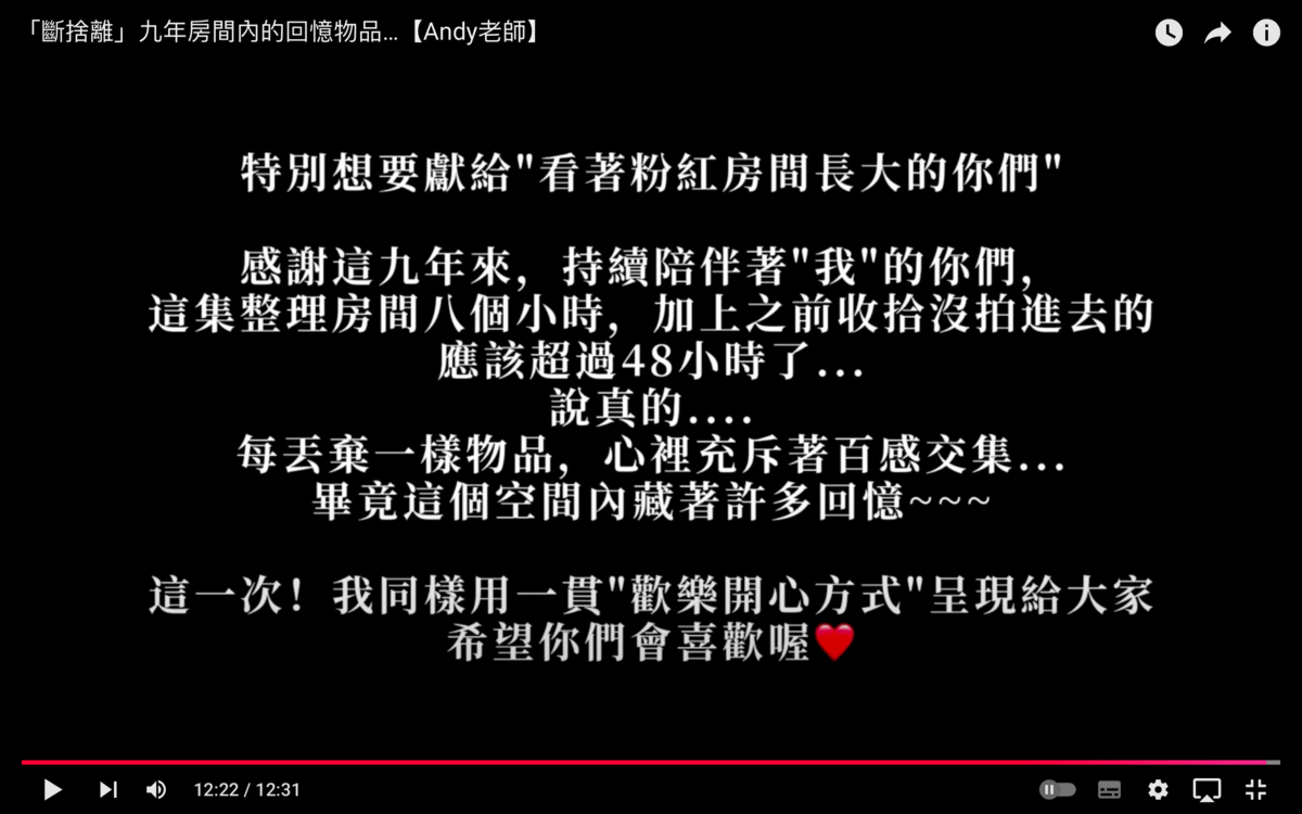 整理完成後，Andy坦言「每丟棄一樣東西，心裡充斥著百感交集」。 圖：翻攝自Andy老師YT頻道