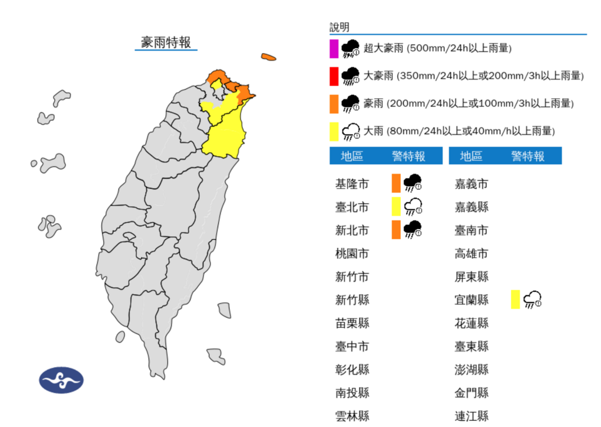 中央氣象署今(17)日下午15時30分針對4縣市發布豪大雨特報，包含台北市、新北市、基隆市、宜蘭縣，時間將持續到今天晚上。 圖：翻攝自氣象署