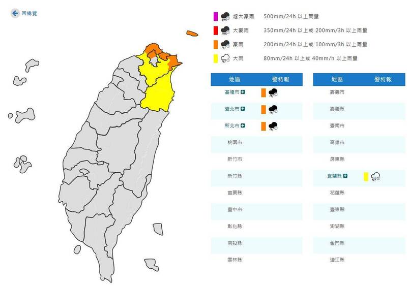 中央氣象署今（18）天凌晨3點5分針對北北基宜發布豪雨特報 圖：氣象署提供