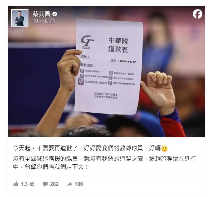中職會長、中華隊領隊蔡其昌今（18）天凌晨在臉書發文表示，「不需要再道歉了！好好愛我們的教練、球員，好嗎？」 圖：擷自 蔡其昌臉書粉專