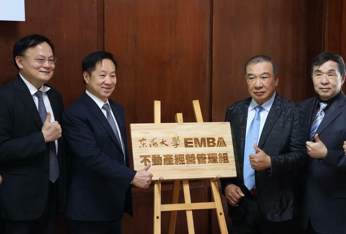 東海大學EMBA「不動產經營管理組」今天掛牌成立。 圖：東海大學/提供