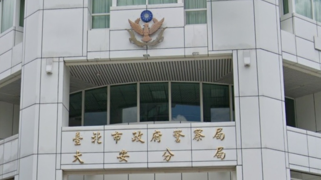 台北市大安分局某派出所一名郭姓員警，涉嫌在任職的派出所女廁內安裝針孔，偷拍女性如廁、更衣的影像。圖為大安分局。 圖：翻攝Google map