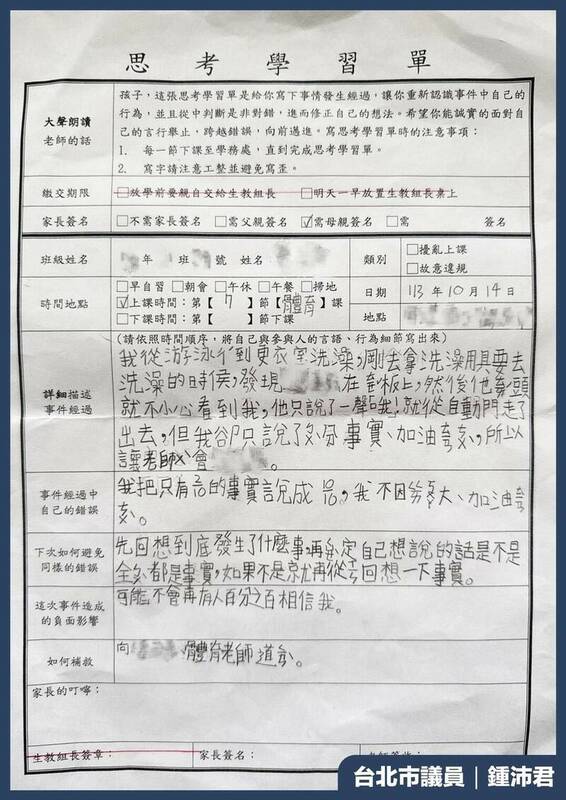台北市某國小上月有男學生誤闖女更衣室，女同學報告老師後竟被要求寫「思考學習單」。 圖：北市議員鍾沛君提供