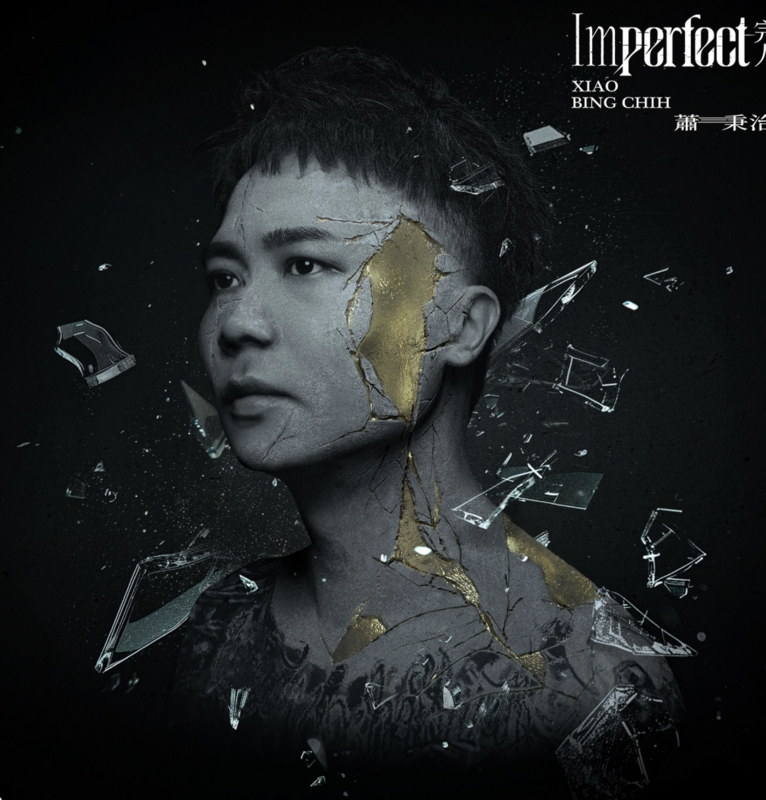 《完人Imperfect》實體專輯封面以蕭秉治的岩石肖像呈現，從肖像的破碎中重生。 圖：攝自IG／binmusic.ig