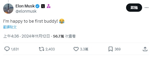 馬斯克個人相當喜歡「第一兄弟」( first buddy )這個稱號。 圖：翻攝自 @elonmusk X 帳號