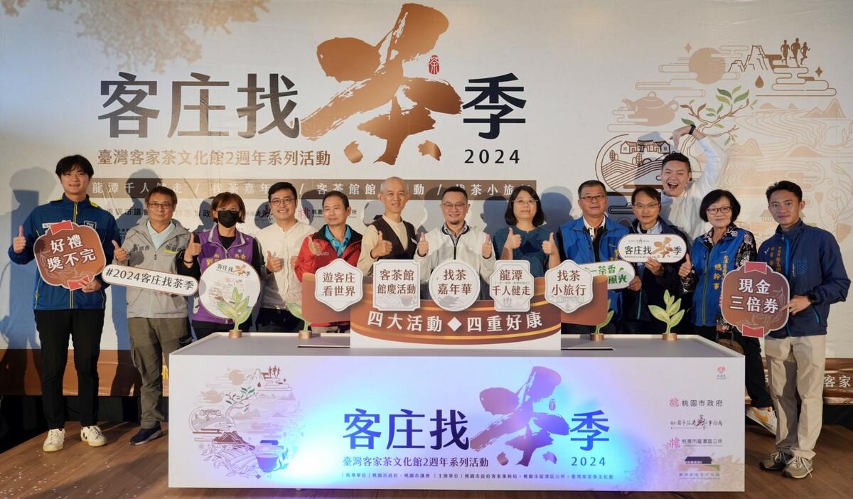 「客庄找茶季」活動自11/20至12/15登場，歡迎大家一起來桃園找茶。 圖：桃園市客家事務局/提供
