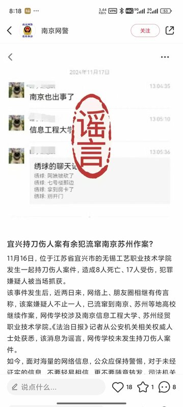 南京資訊工程大學和蘇州經貿職業技術學院均表示，校內未發生網傳案件，相關訊息純屬謠言。 圖:翻攝自X帳號@tslgttkx886