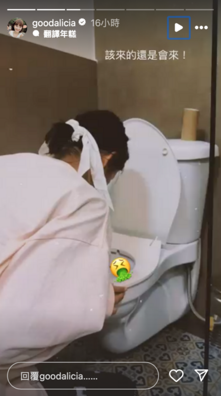 愛莉莎莎食物中毒，跪在馬桶前狂吐。 圖：翻攝自愛莉莎莎IG