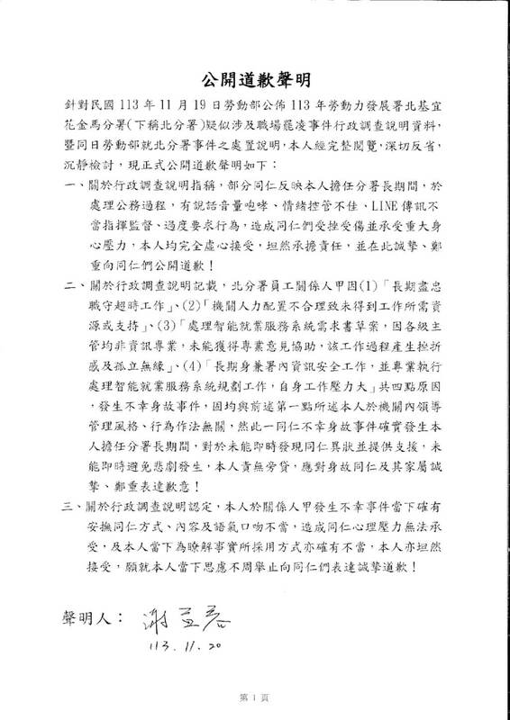 謝宜容發布公開道歉聲明。 圖：謝宜容律師提供